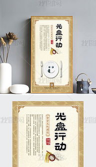 中国风餐饮食堂文化展板设计之光盘行动图片下载
