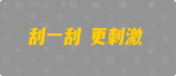 台湾28,组合,地藏算法,加拿大28,PC开奖,加拿大28在线预测,PC结果咪牌,加拿大pc在线,结果,历史,预测